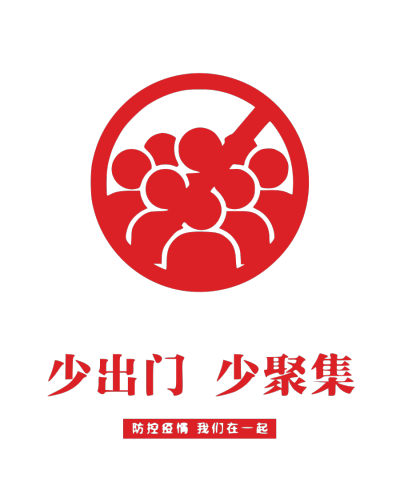 中国加油,疫情