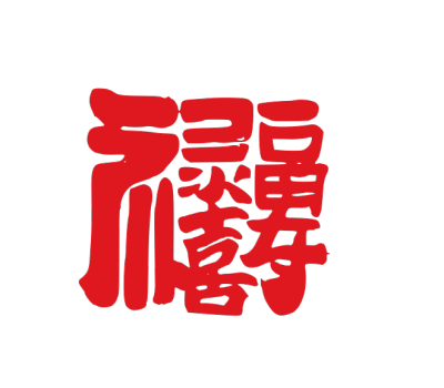 ChineseCalligraphy,合体字,书法