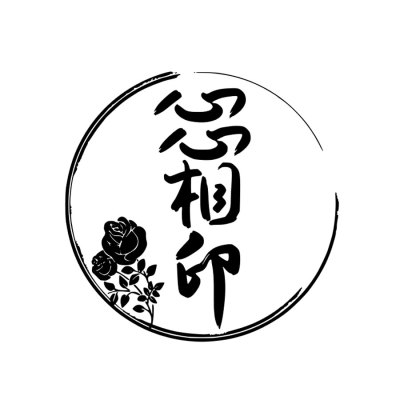 书法