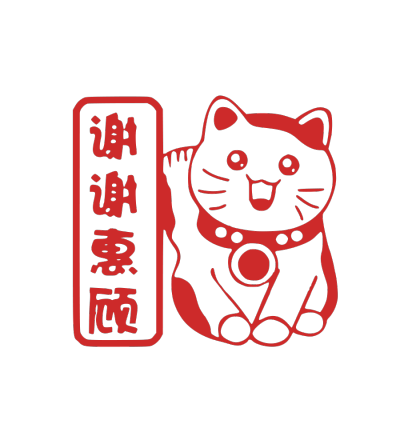 开工大吉