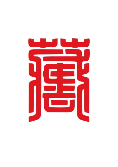 ChineseCalligraphy,合体字,书法