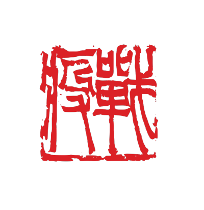 中国加油,疫情