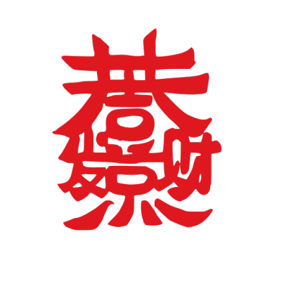 ChineseCalligraphy,合体字,书法