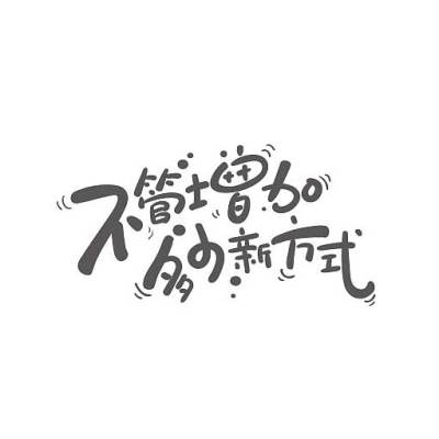 书法
