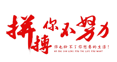 开工大吉