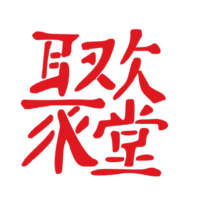 ChineseCalligraphy,合体字,书法