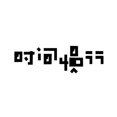 书法,旅行
